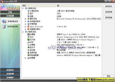 JZ5U綠色下載站 2012年3月10日綠色精品更新，安全便捷的計算機軟硬件解決方案
